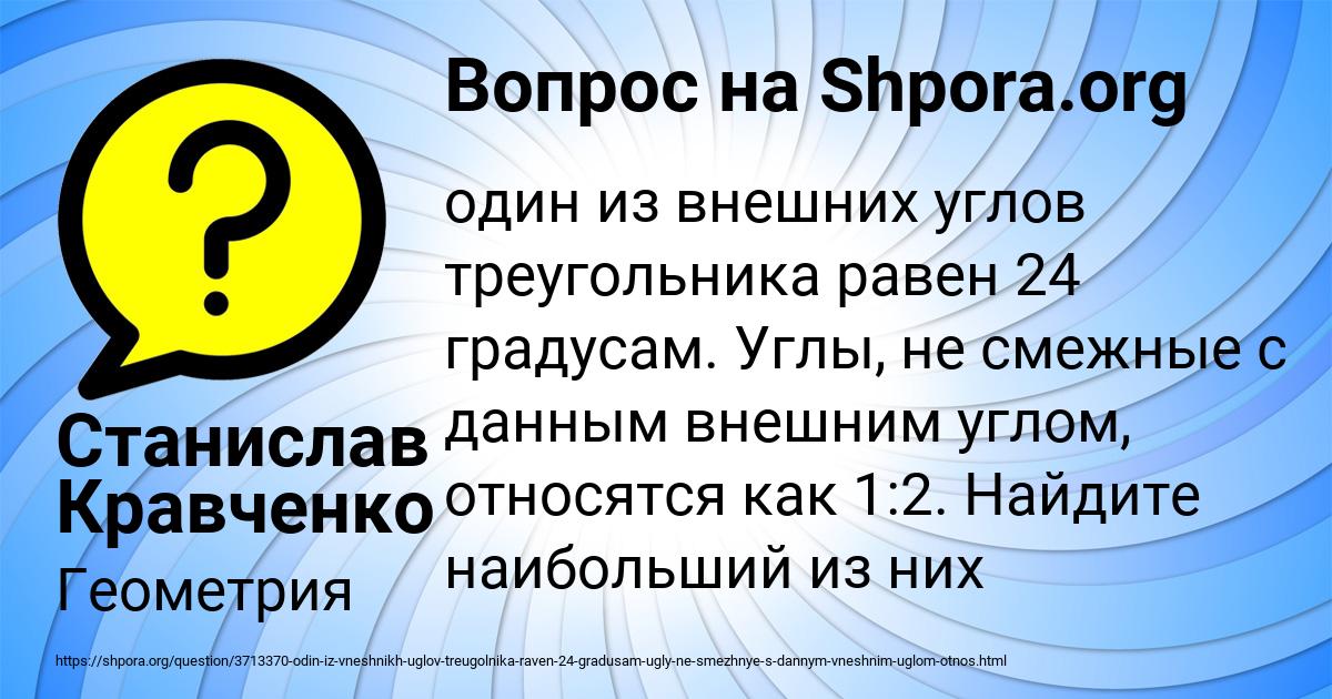 Картинка с текстом вопроса от пользователя Станислав Кравченко