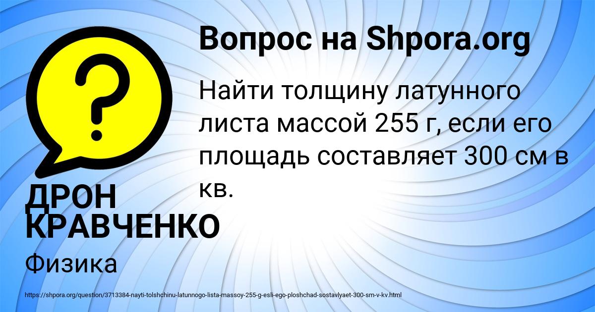 Картинка с текстом вопроса от пользователя ДРОН КРАВЧЕНКО