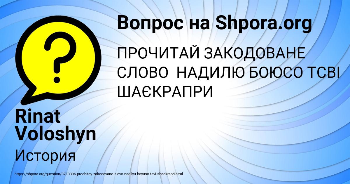 Картинка с текстом вопроса от пользователя Rinat Voloshyn