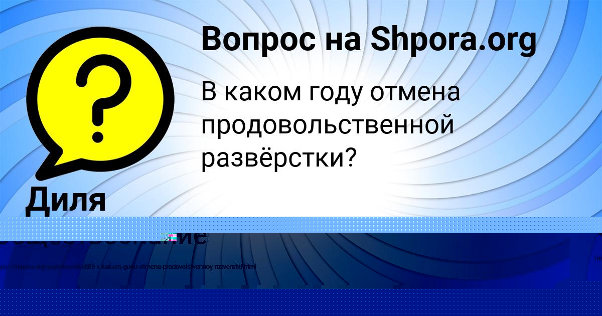 Картинка с текстом вопроса от пользователя Радмила Максименко