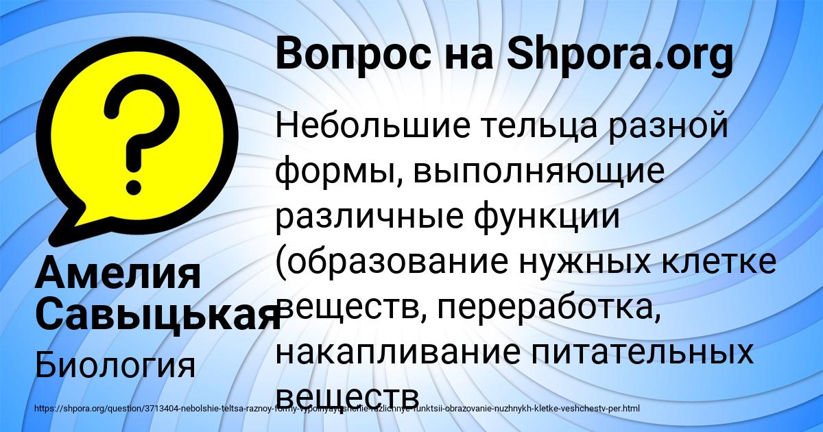 Картинка с текстом вопроса от пользователя Амелия Савыцькая