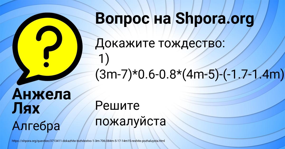 Картинка с текстом вопроса от пользователя Анжела Лях
