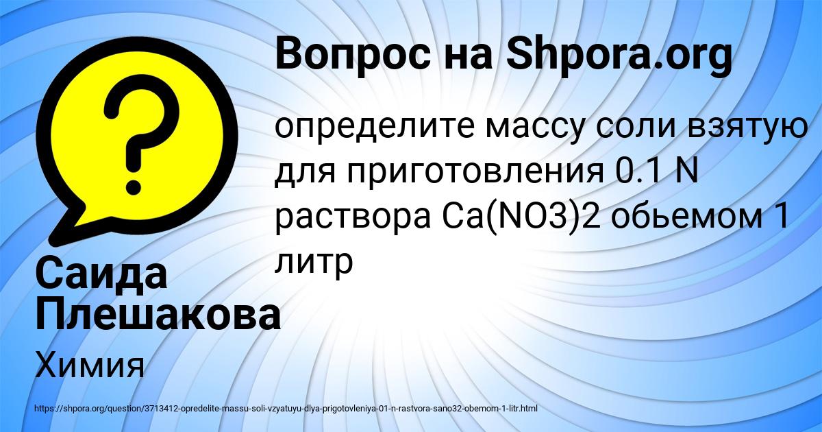 Картинка с текстом вопроса от пользователя Саида Плешакова