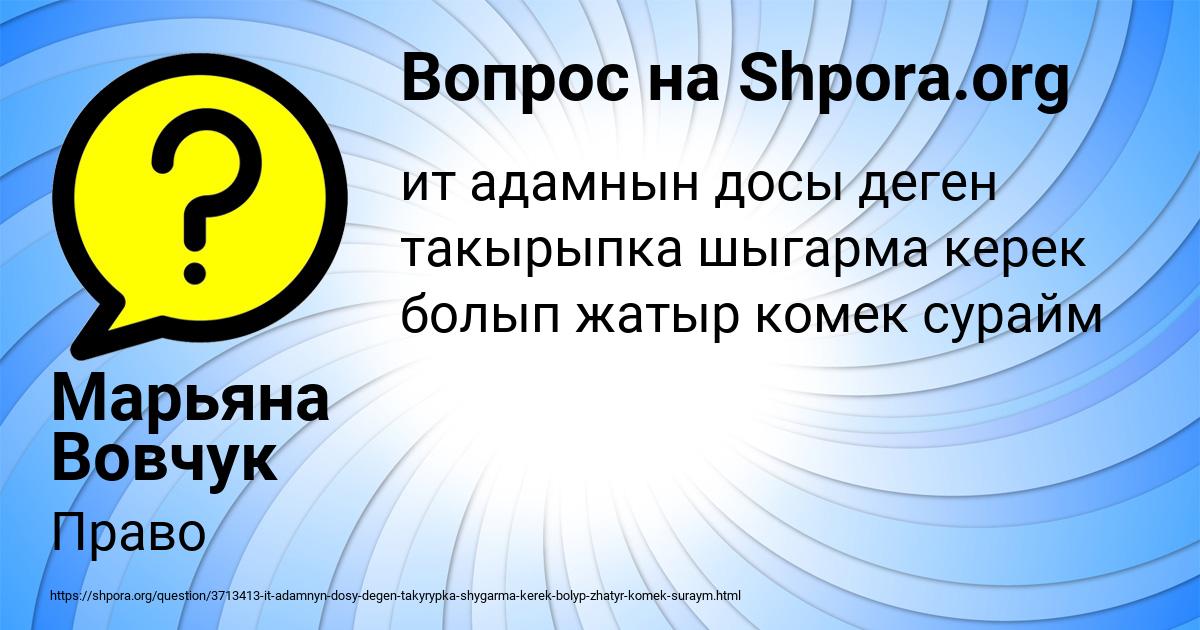 Картинка с текстом вопроса от пользователя Марьяна Вовчук
