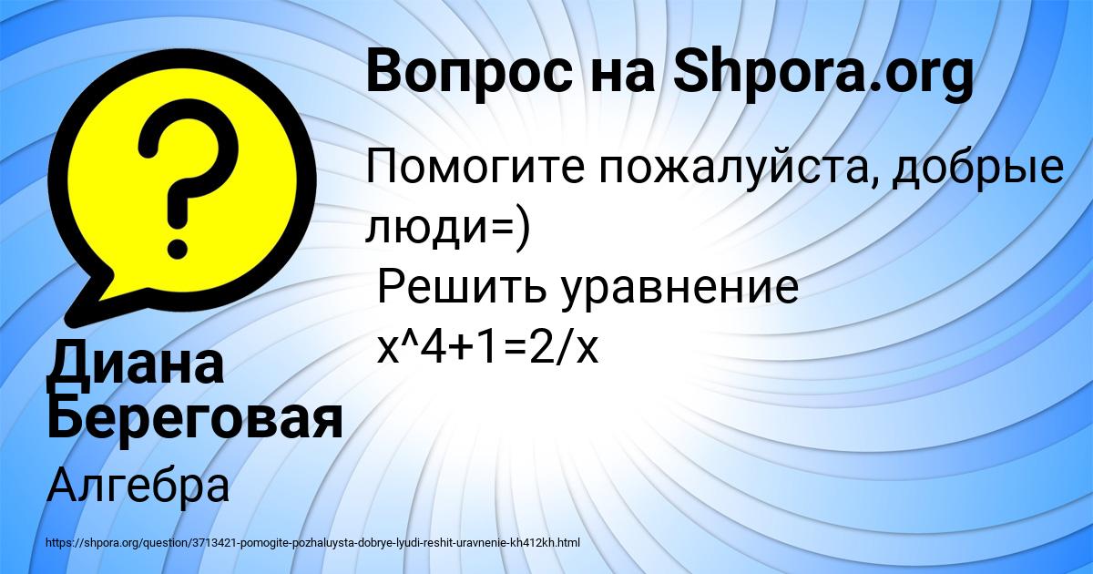 Картинка с текстом вопроса от пользователя Диана Береговая