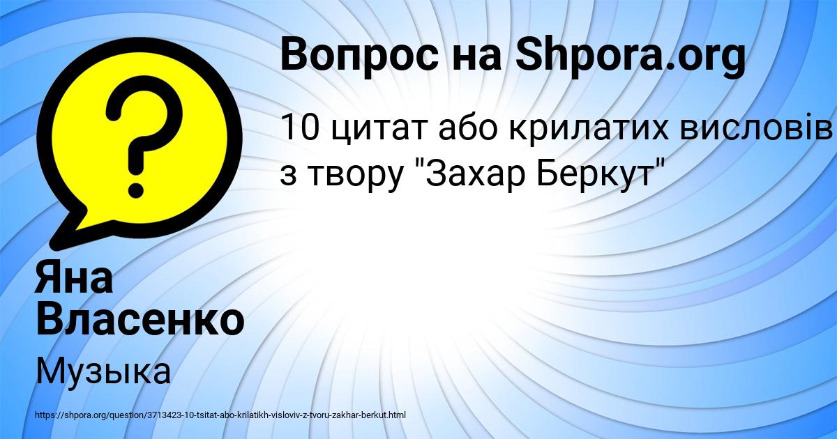 Картинка с текстом вопроса от пользователя Яна Власенко