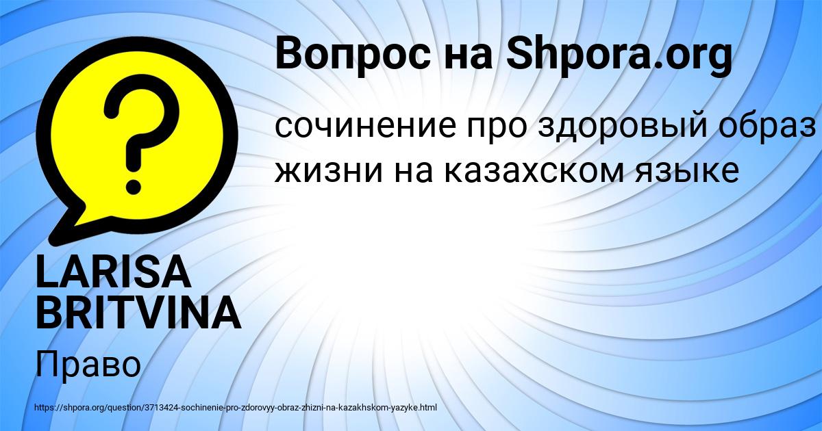 Картинка с текстом вопроса от пользователя LARISA BRITVINA