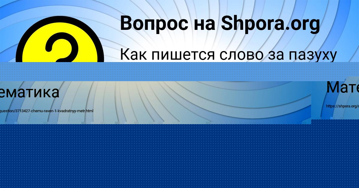Картинка с текстом вопроса от пользователя Аврора Швец