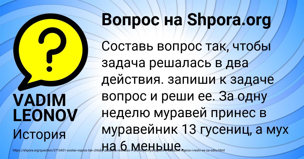 Картинка с текстом вопроса от пользователя VADIM LEONOV