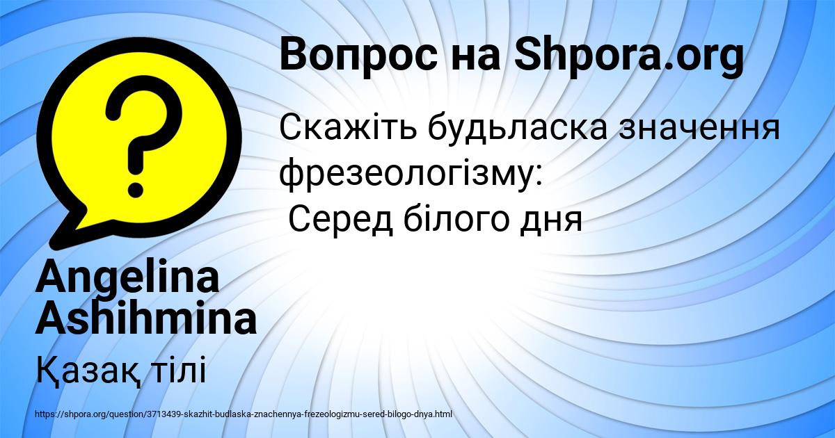 Картинка с текстом вопроса от пользователя Angelina Ashihmina