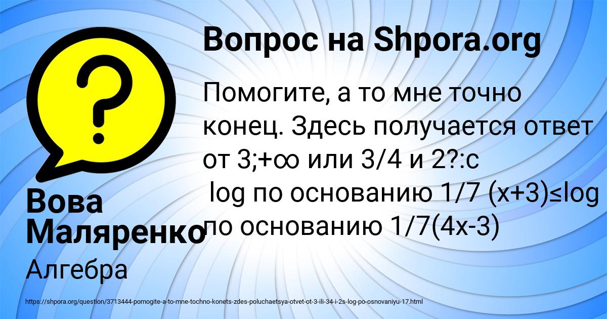 Картинка с текстом вопроса от пользователя Вова Маляренко