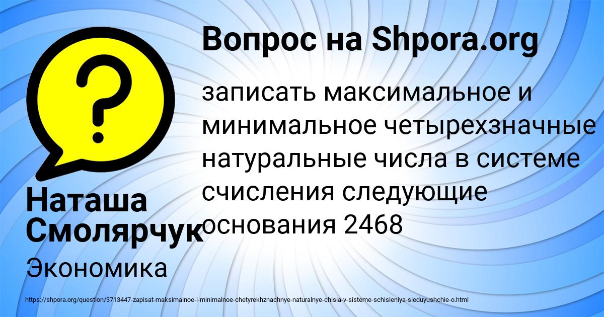 Картинка с текстом вопроса от пользователя Наташа Смолярчук