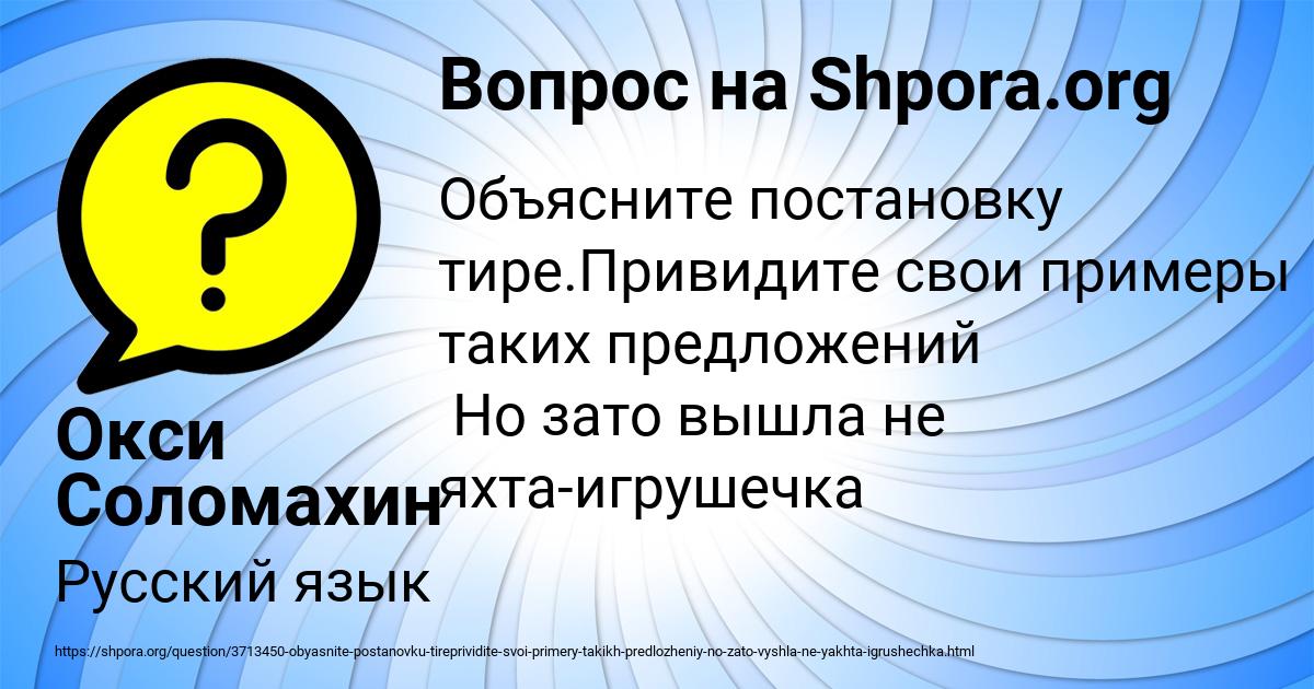 Картинка с текстом вопроса от пользователя Окси Соломахин