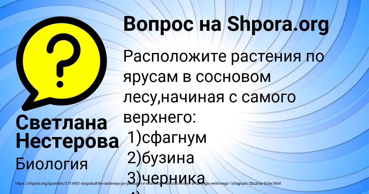 Картинка с текстом вопроса от пользователя Светлана Нестерова