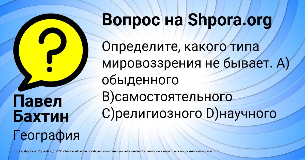 Картинка с текстом вопроса от пользователя Павел Бахтин