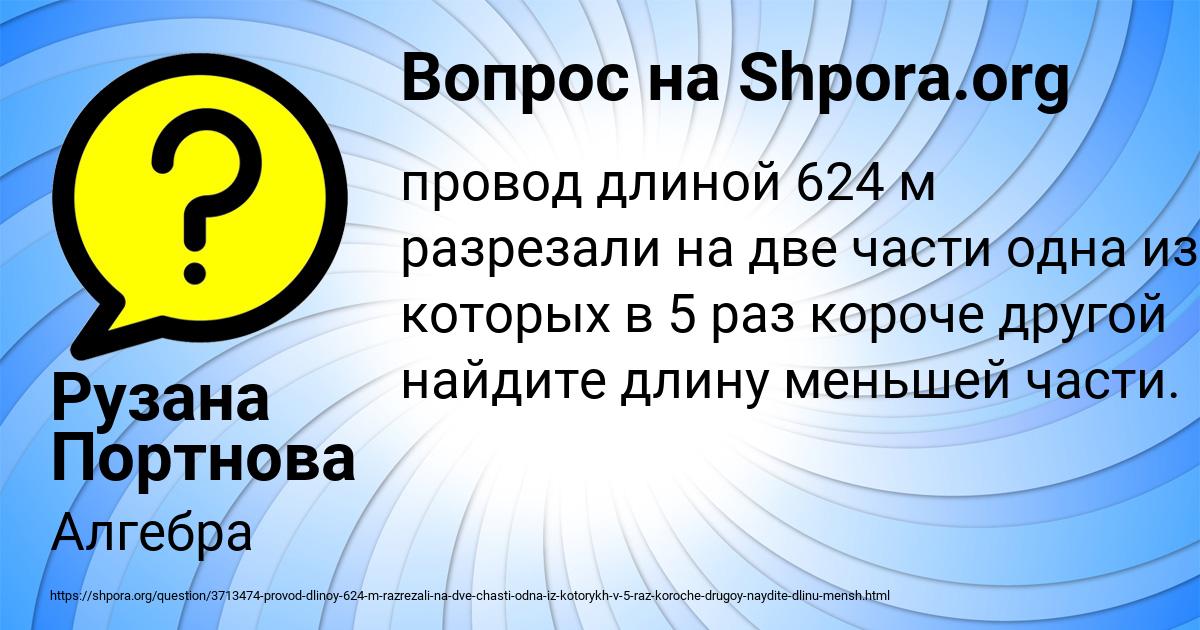 Картинка с текстом вопроса от пользователя Рузана Портнова