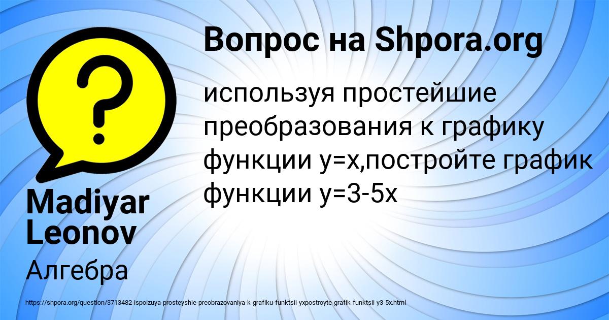 Картинка с текстом вопроса от пользователя Madiyar Leonov