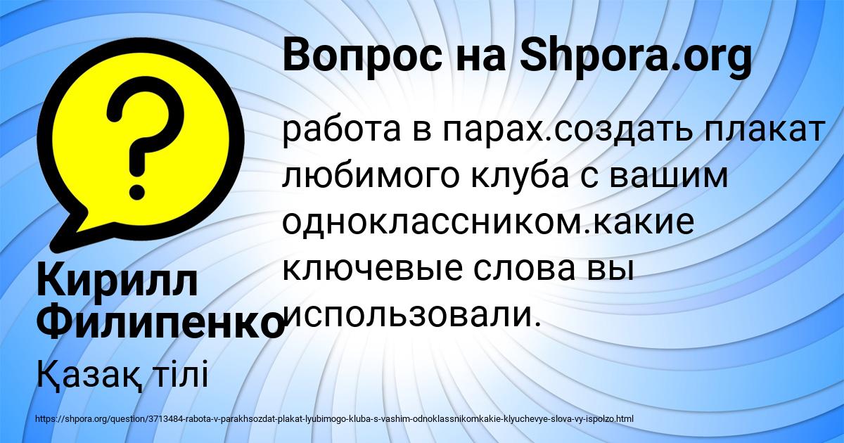 Картинка с текстом вопроса от пользователя Кирилл Филипенко