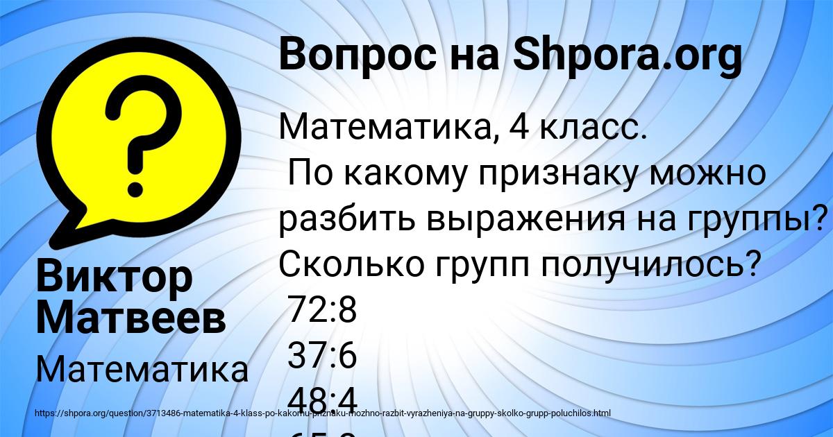 Картинка с текстом вопроса от пользователя Виктор Матвеев