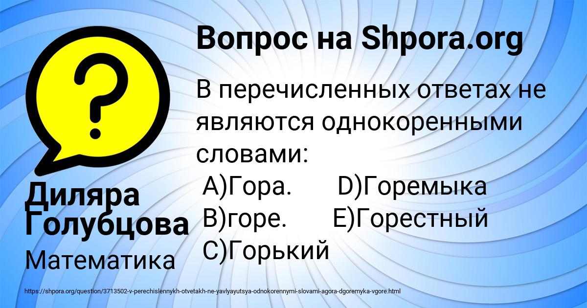 Картинка с текстом вопроса от пользователя Диляра Голубцова