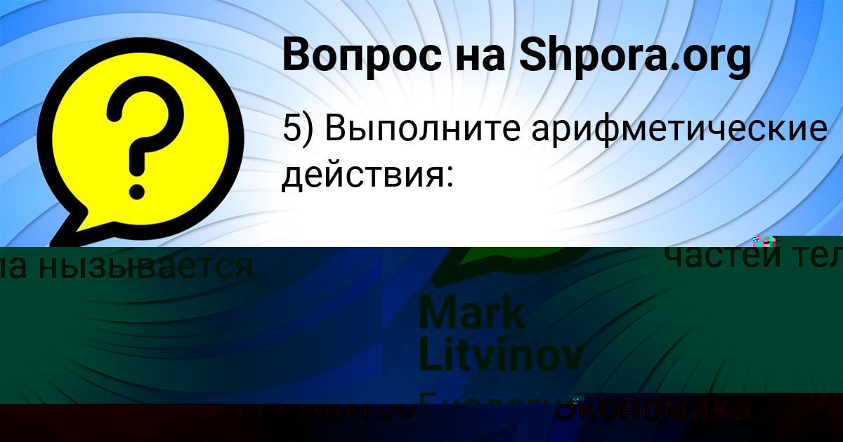 Картинка с текстом вопроса от пользователя Витек Лытвыненко