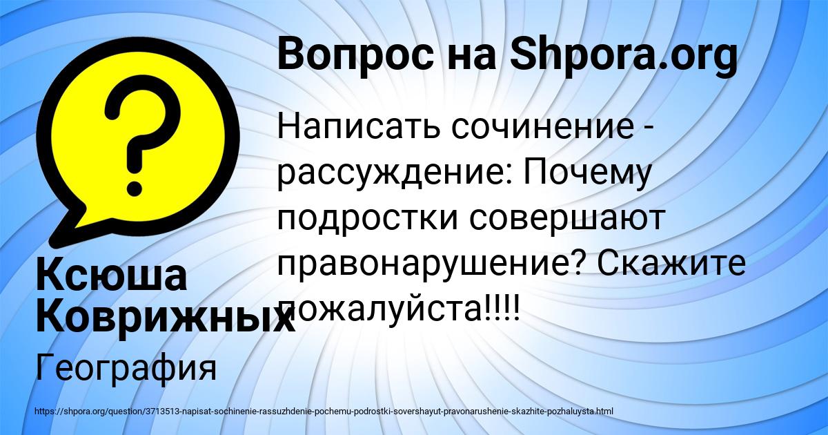 Картинка с текстом вопроса от пользователя Ксюша Коврижных
