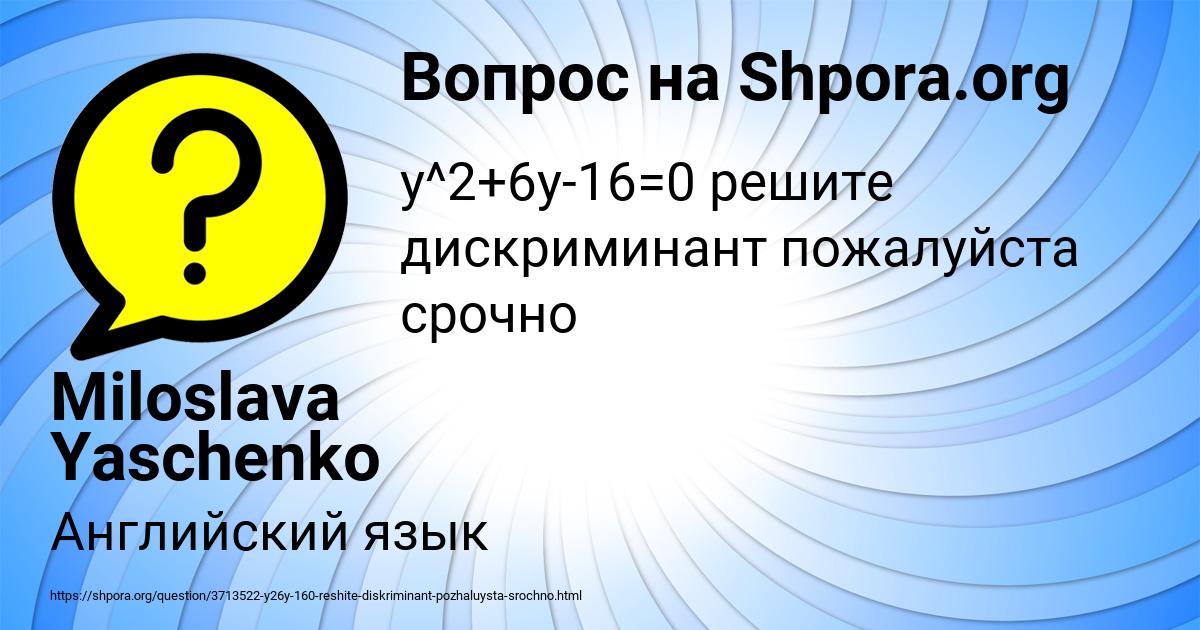 Картинка с текстом вопроса от пользователя Miloslava Yaschenko