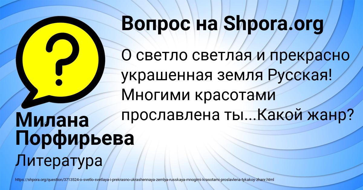 Картинка с текстом вопроса от пользователя Милана Порфирьева