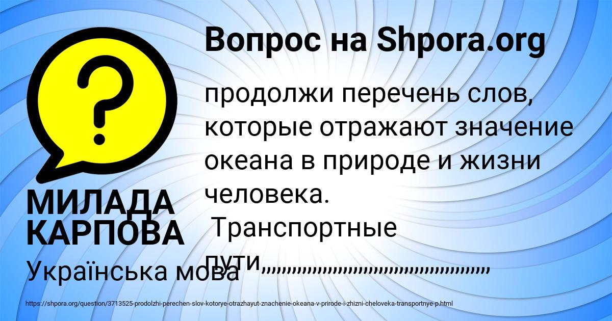 Картинка с текстом вопроса от пользователя МИЛАДА КАРПОВА