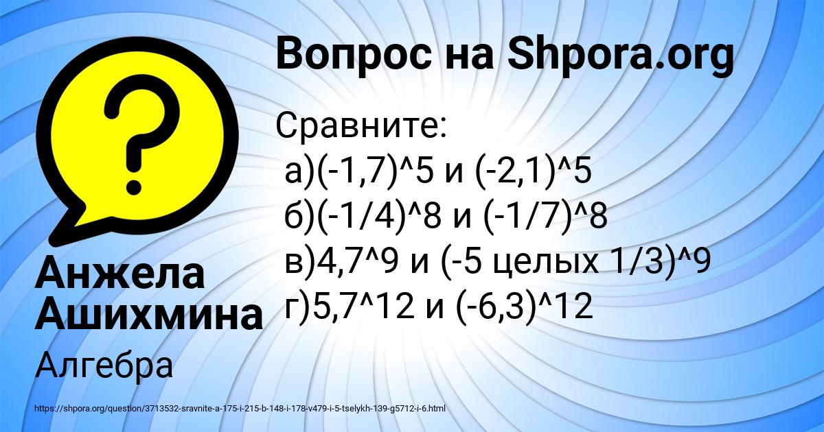 Картинка с текстом вопроса от пользователя Анжела Ашихмина