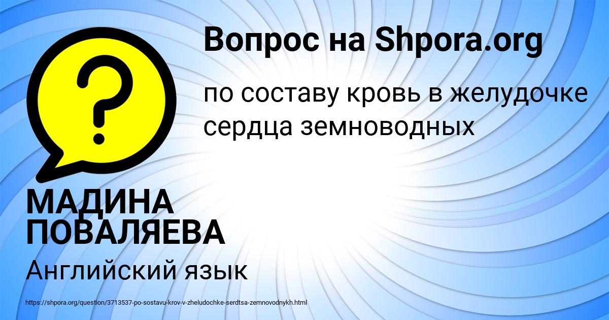 Картинка с текстом вопроса от пользователя МАДИНА ПОВАЛЯЕВА