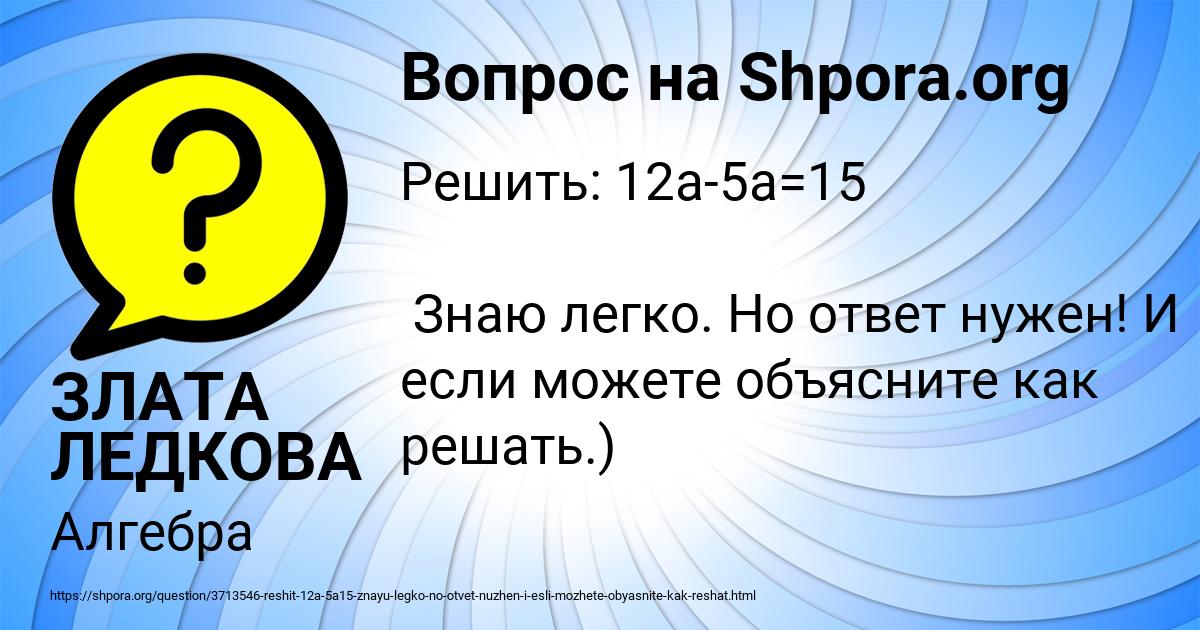 Картинка с текстом вопроса от пользователя ЗЛАТА ЛЕДКОВА