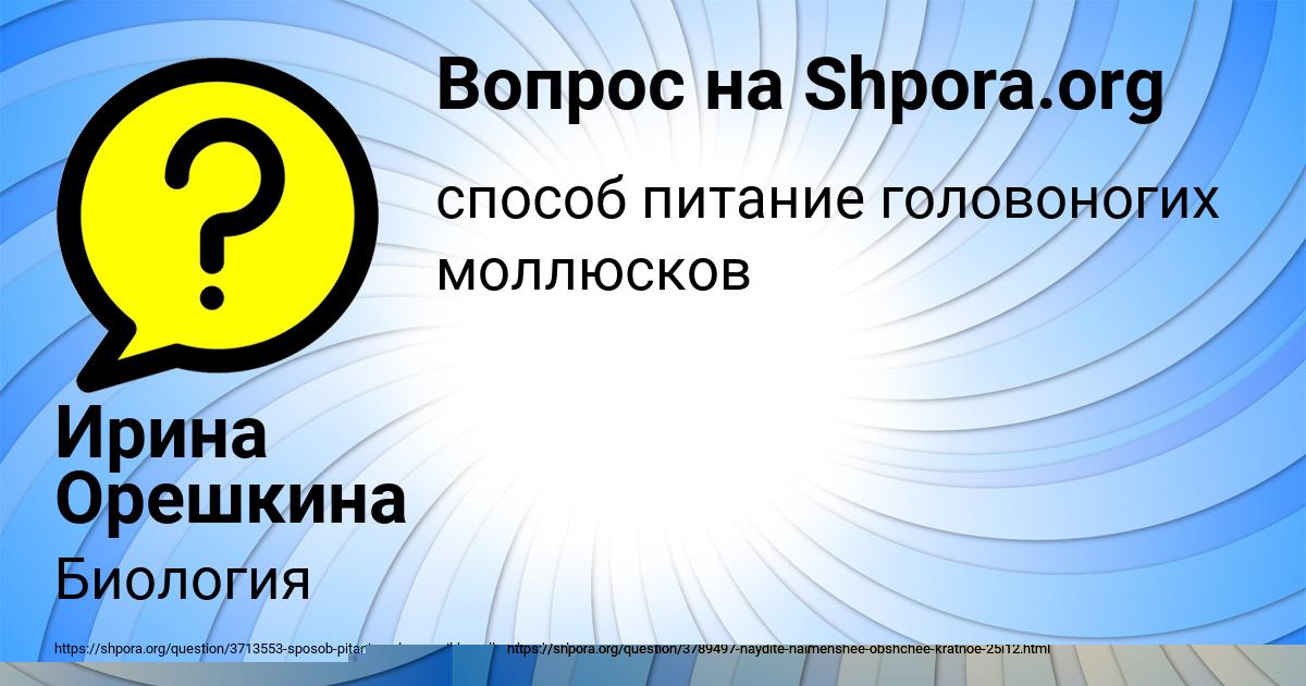 Картинка с текстом вопроса от пользователя Ирина Орешкина