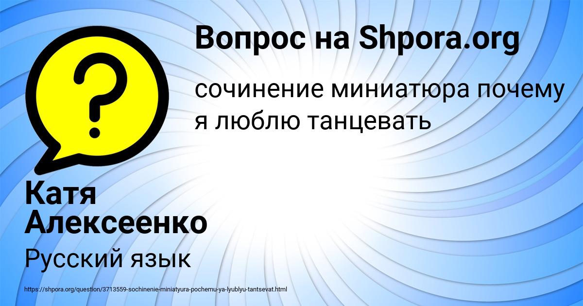 Картинка с текстом вопроса от пользователя Катя Алексеенко