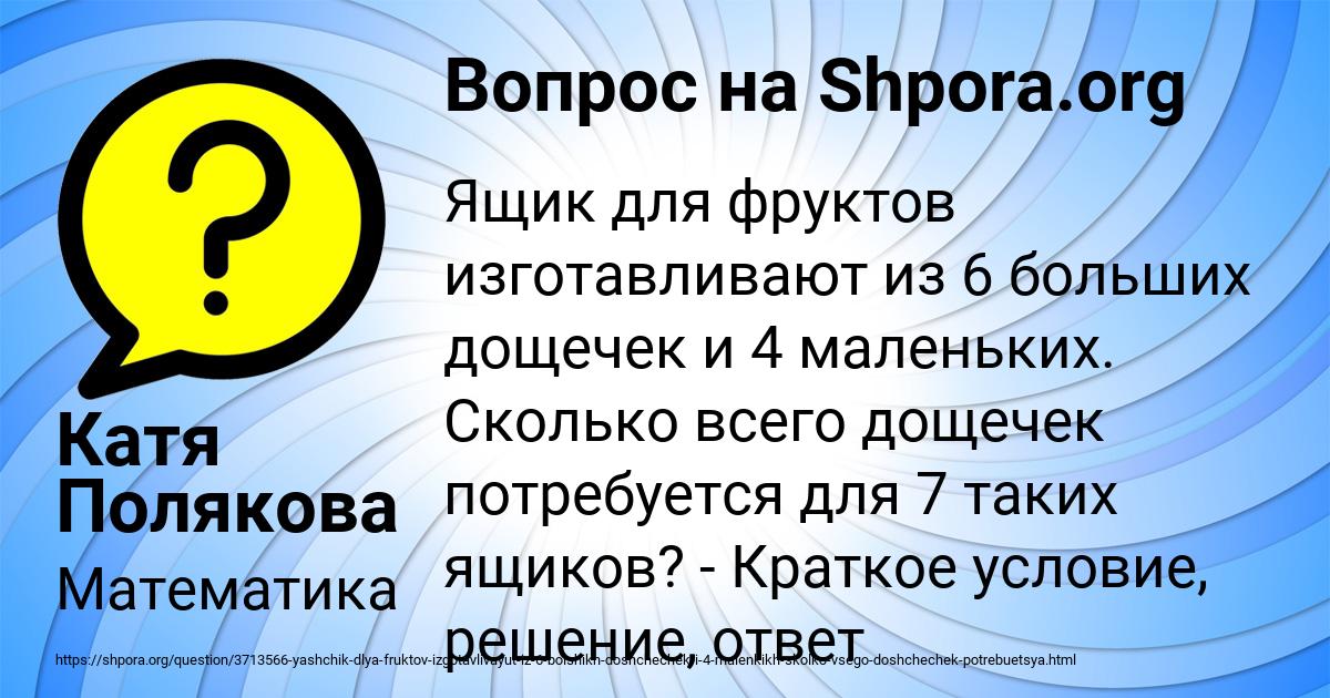 Картинка с текстом вопроса от пользователя Катя Полякова