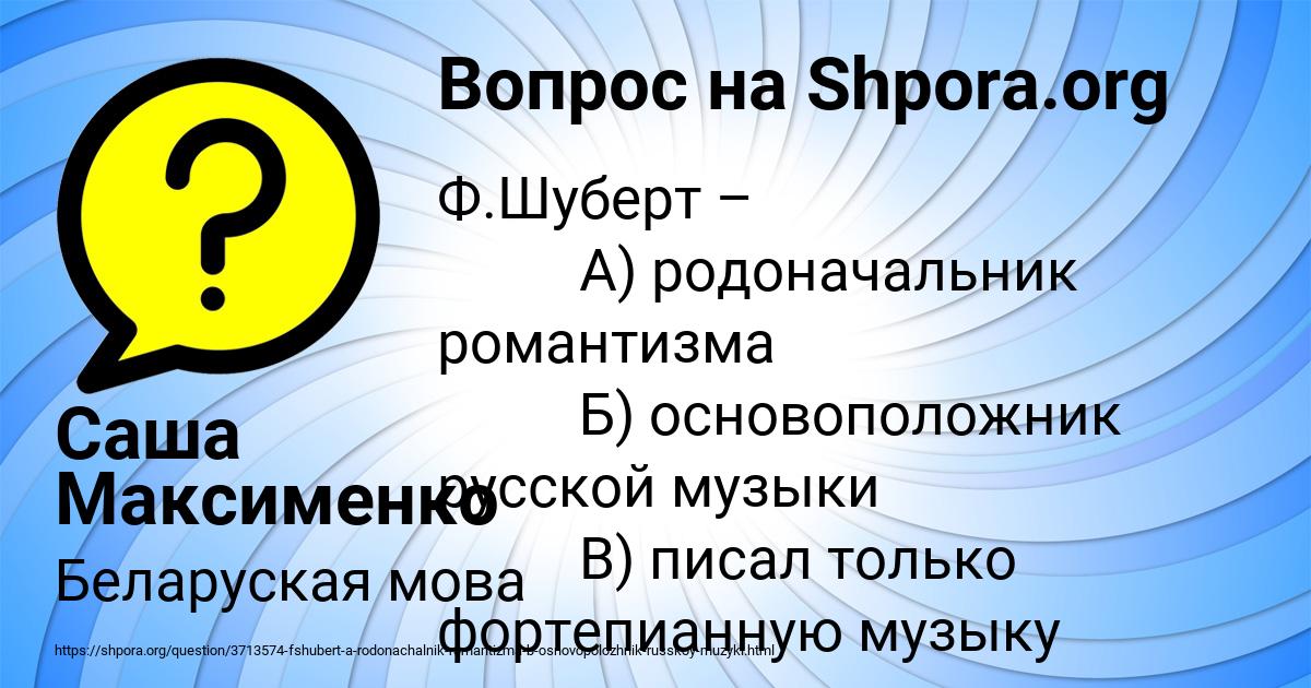 Картинка с текстом вопроса от пользователя Саша Максименко