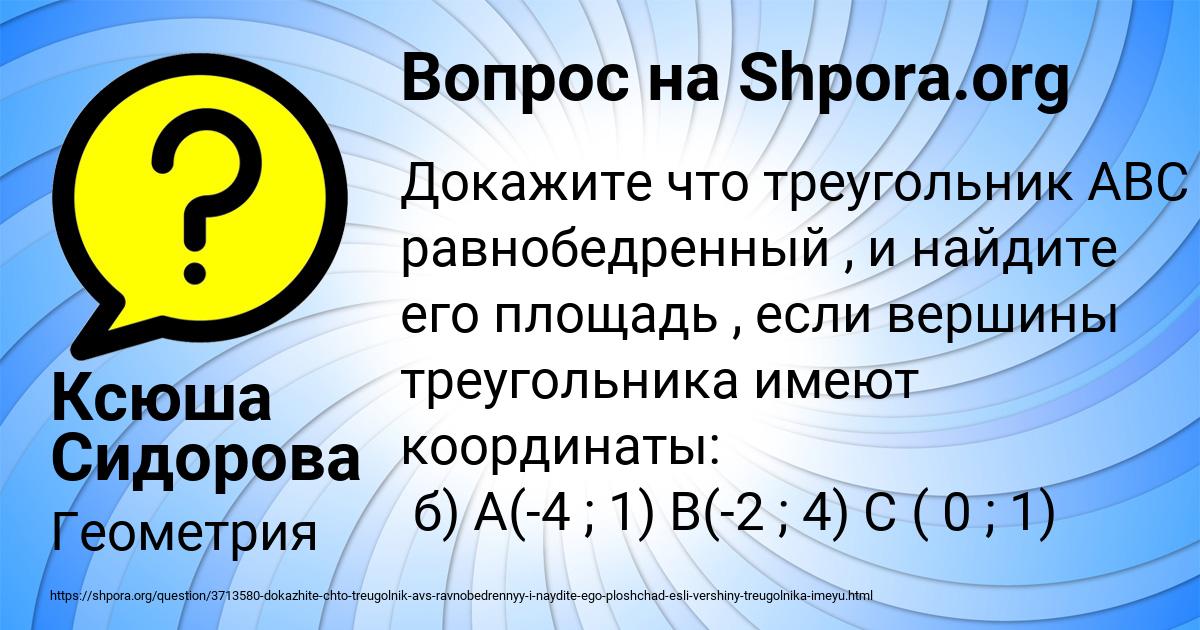 Картинка с текстом вопроса от пользователя Ксюша Сидорова