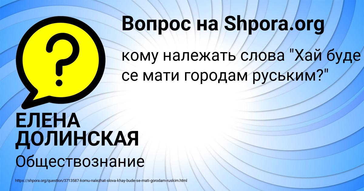 Картинка с текстом вопроса от пользователя ЕЛЕНА ДОЛИНСКАЯ