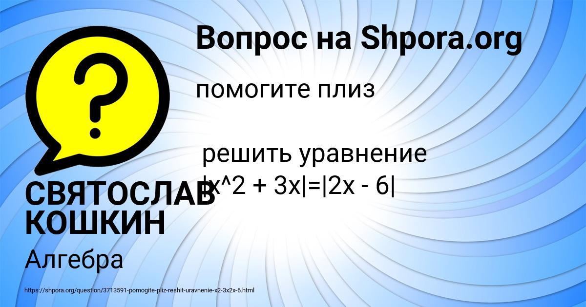 Картинка с текстом вопроса от пользователя СВЯТОСЛАВ КОШКИН