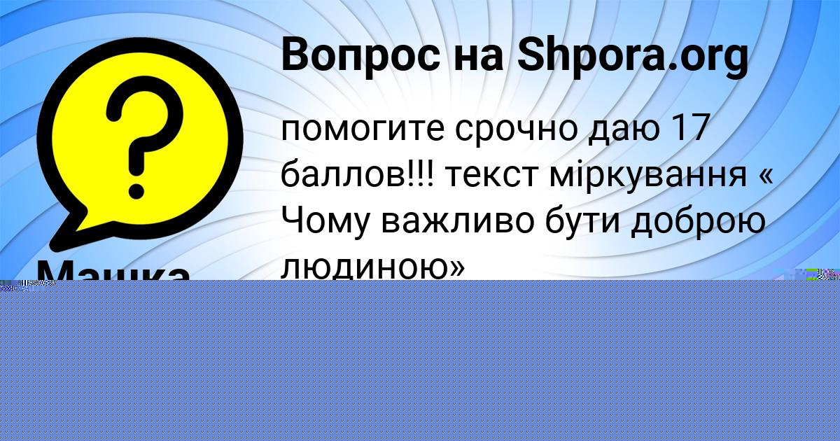 Картинка с текстом вопроса от пользователя Вика Грузинова