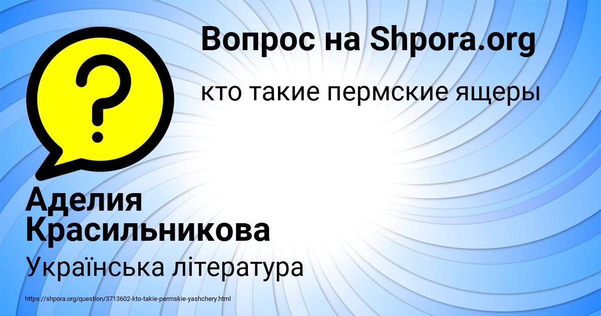 Картинка с текстом вопроса от пользователя Аделия Красильникова