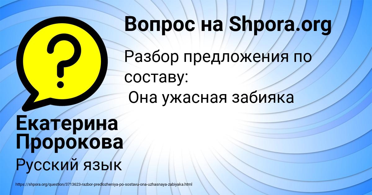 Картинка с текстом вопроса от пользователя Екатерина Пророкова