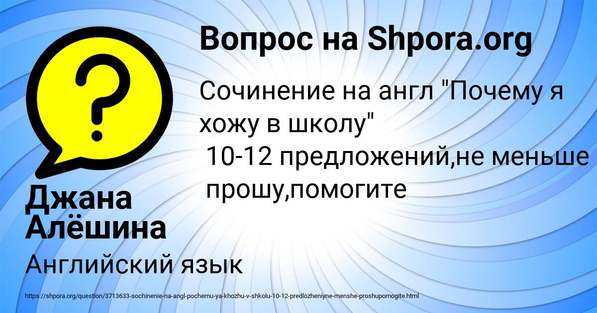 Картинка с текстом вопроса от пользователя Джана Алёшина