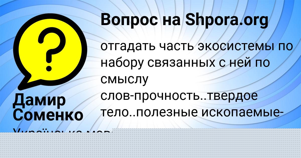 Картинка с текстом вопроса от пользователя Дамир Соменко