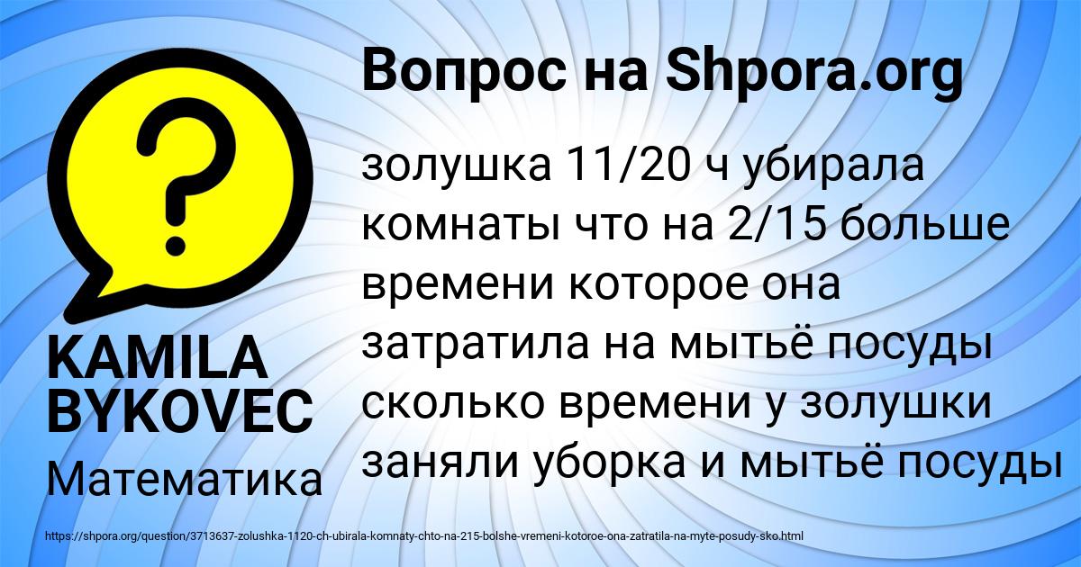 Картинка с текстом вопроса от пользователя KAMILA BYKOVEC