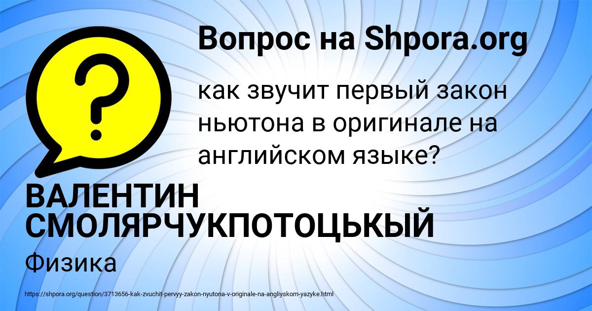 Картинка с текстом вопроса от пользователя ВАЛЕНТИН СМОЛЯРЧУКПОТОЦЬКЫЙ