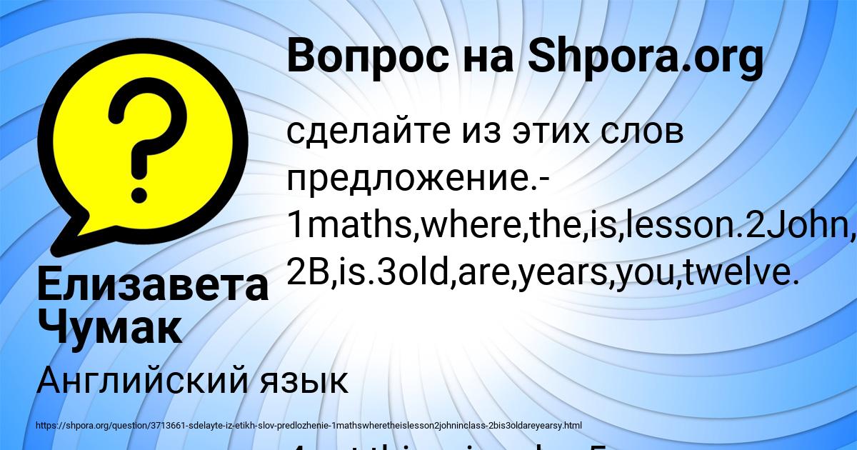 Картинка с текстом вопроса от пользователя Елизавета Чумак