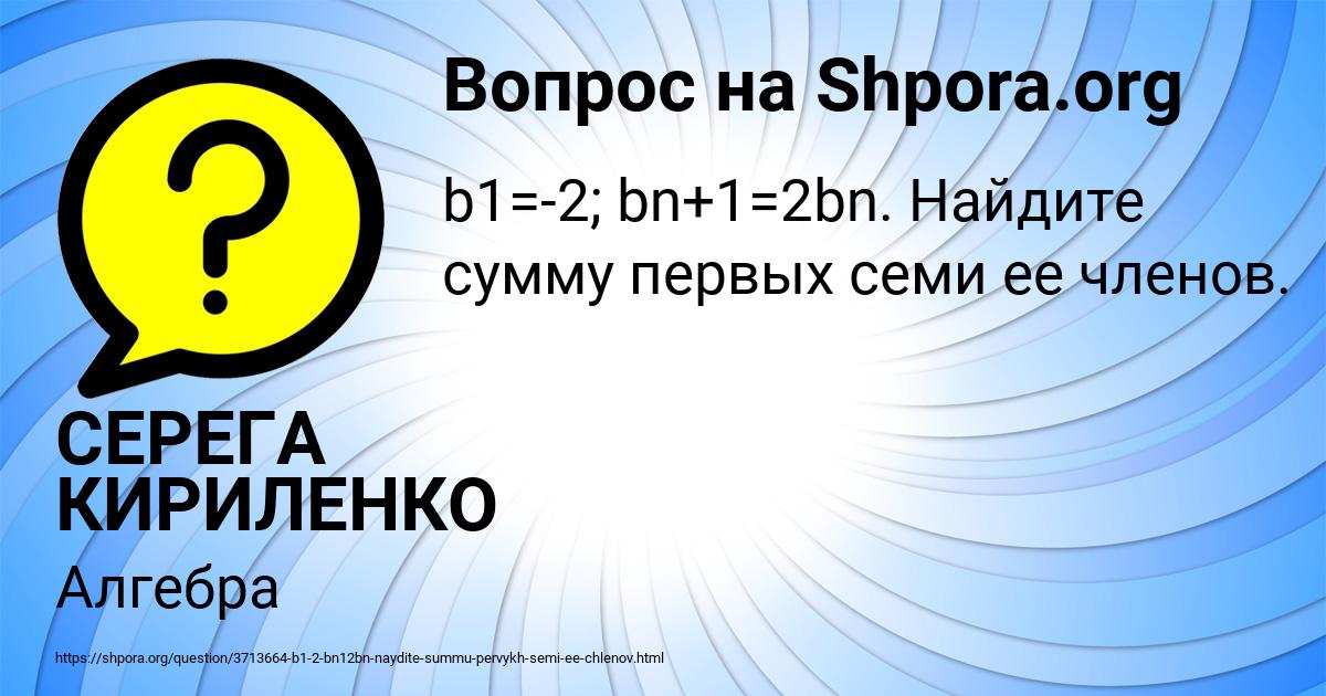 Картинка с текстом вопроса от пользователя СЕРЕГА КИРИЛЕНКО