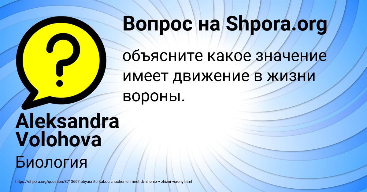 Картинка с текстом вопроса от пользователя Aleksandra Volohova