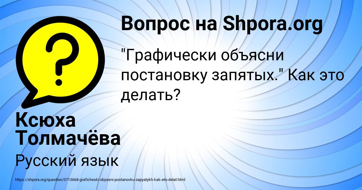Картинка с текстом вопроса от пользователя Ксюха Толмачёва